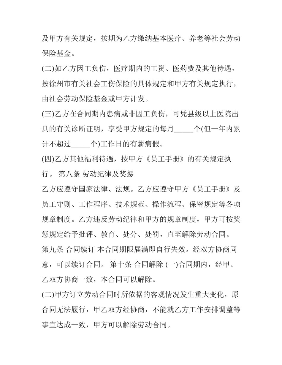 企业用工劳动合同几年制 员工劳动合同一般几年(17篇)_第3页