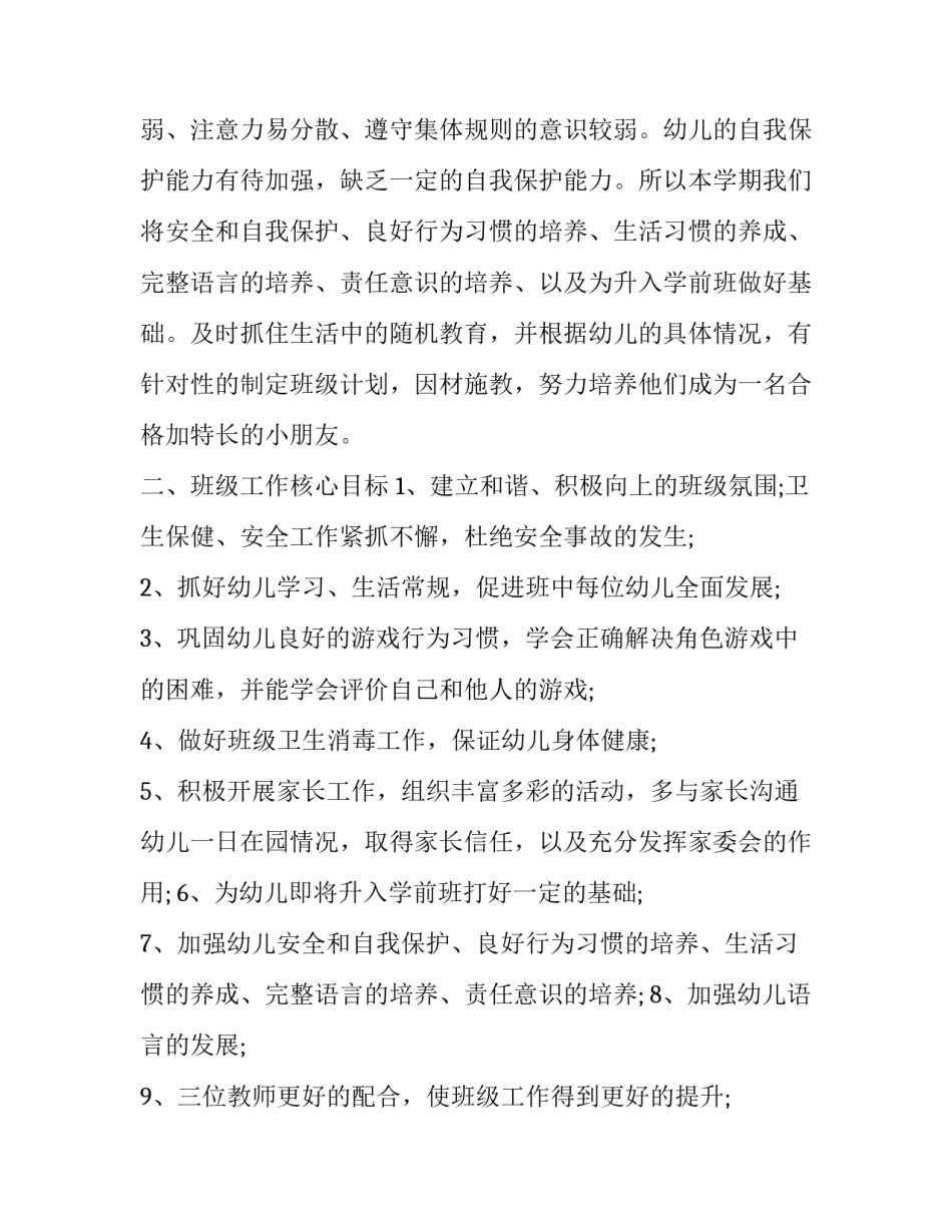 2023年幼儿园大班班主任工作计划2023 2023年大班班主任工作计划(十七篇)_第2页