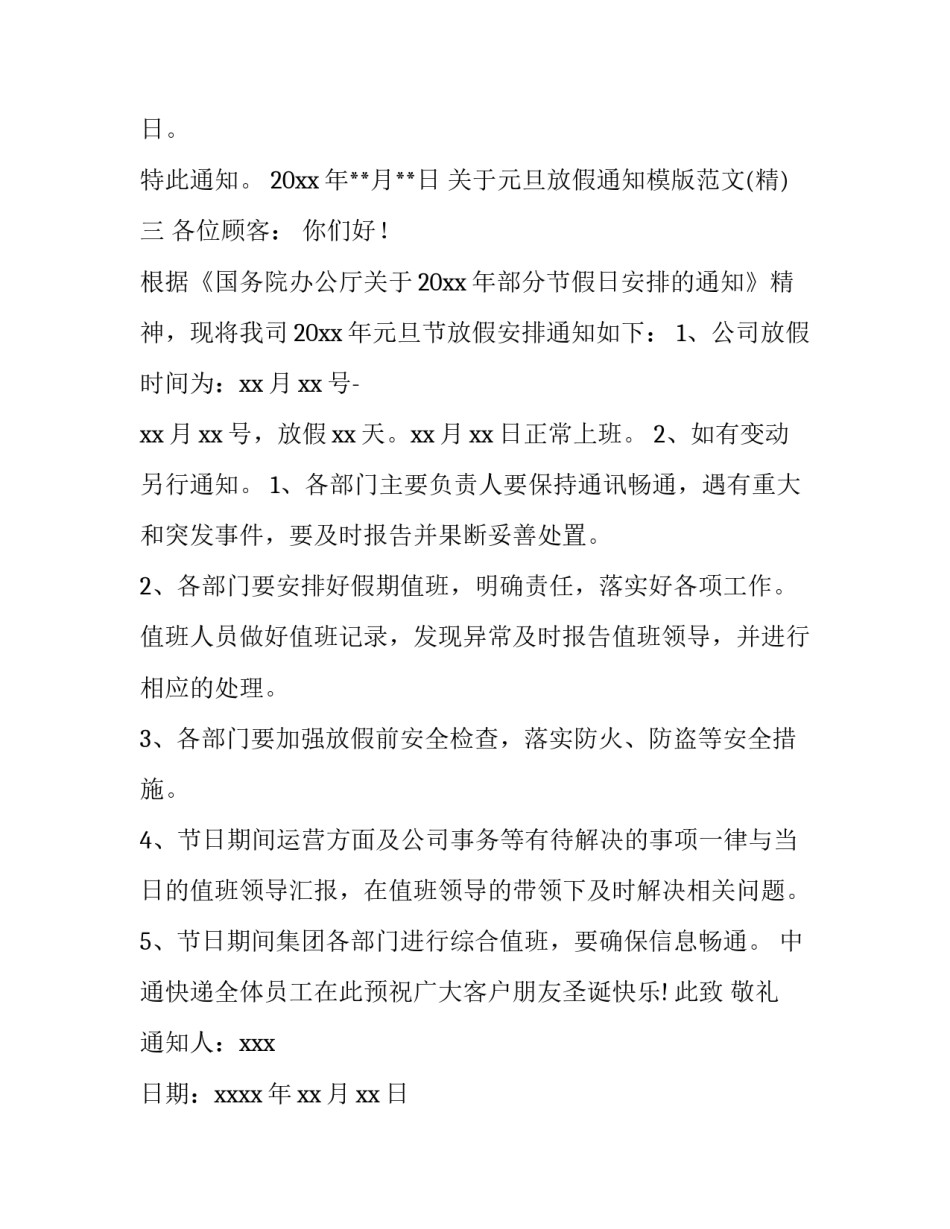 元旦放假通知模版范文 元旦放假通知模板简单(3篇)_第3页