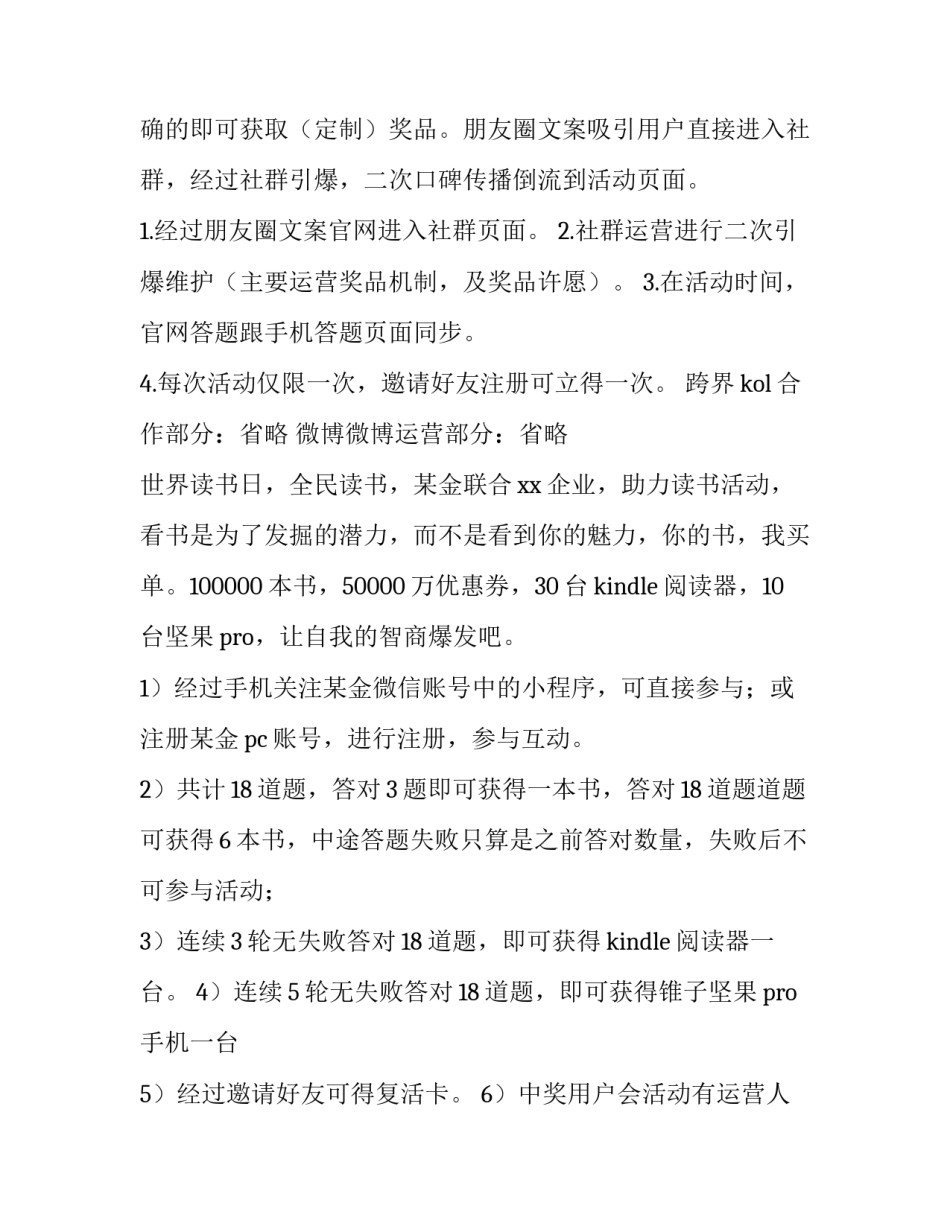 世界红十字日活动总结范文汇总 世界红十字日活动方案(三篇)_第3页