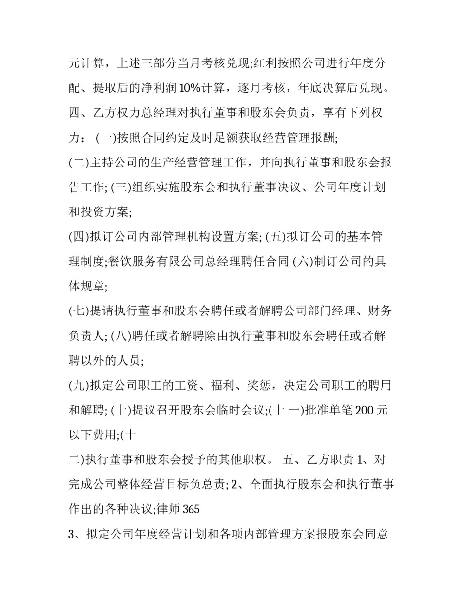 解聘就业协议书范本 解约就业协议书注意事项(三篇)_第2页