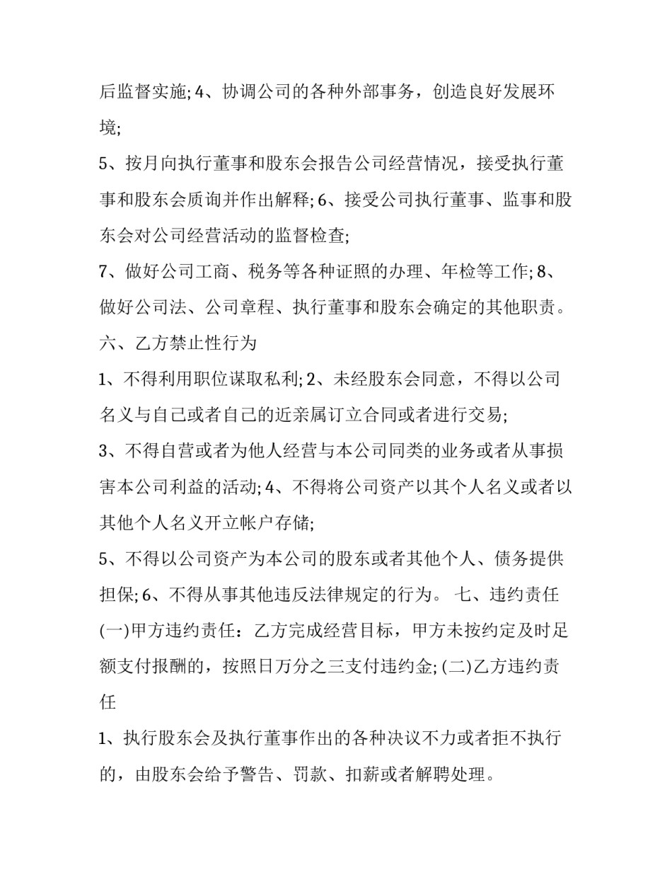 解聘就业协议书范本 解约就业协议书注意事项(三篇)_第3页