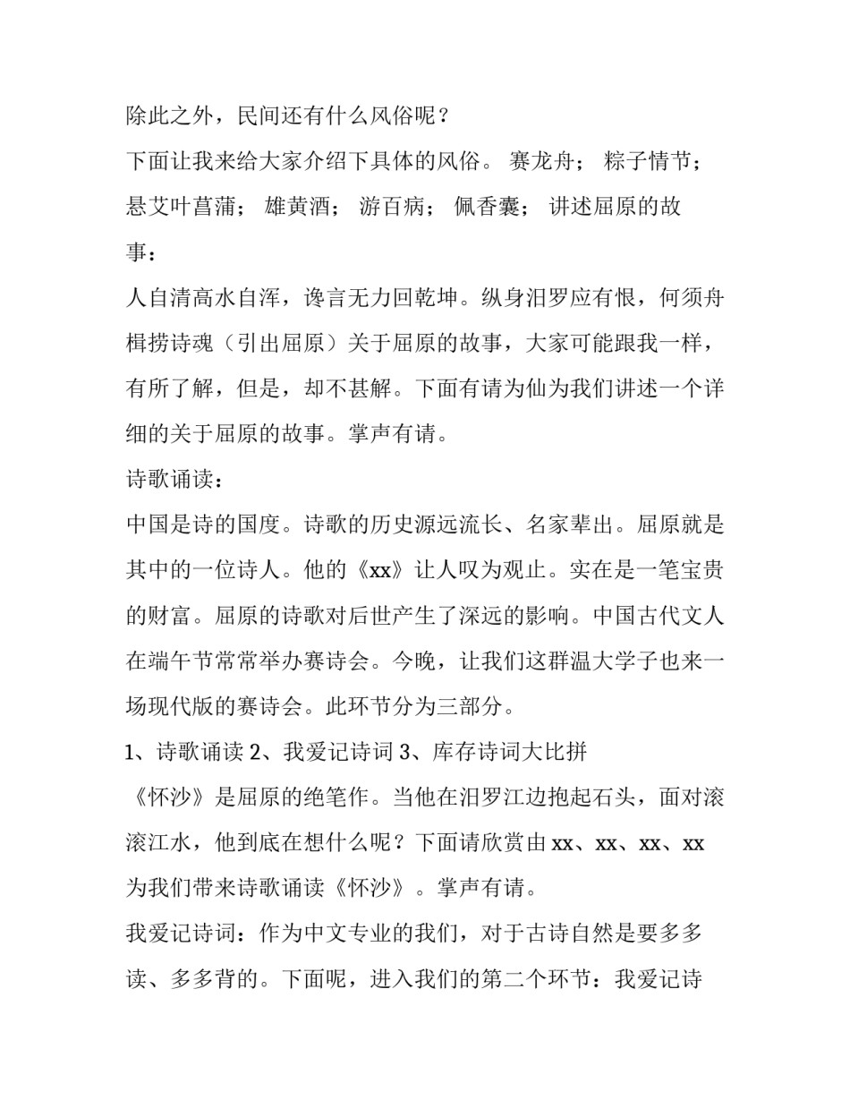 小学中秋节活动主持词 学校中秋节主持人主持词(3篇)_第2页