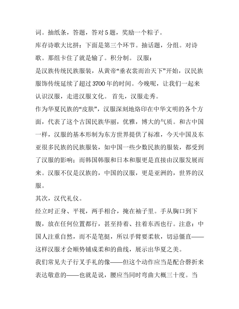 小学中秋节活动主持词 学校中秋节主持人主持词(3篇)_第3页