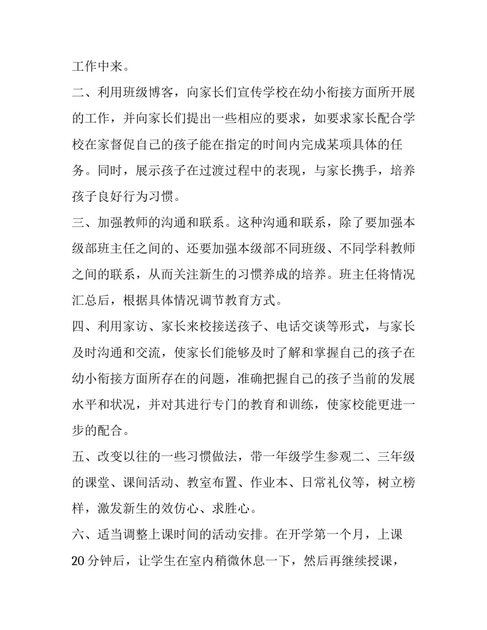幼小衔接教学计划如何写 幼小衔接计划书怎么写(6篇)_第2页