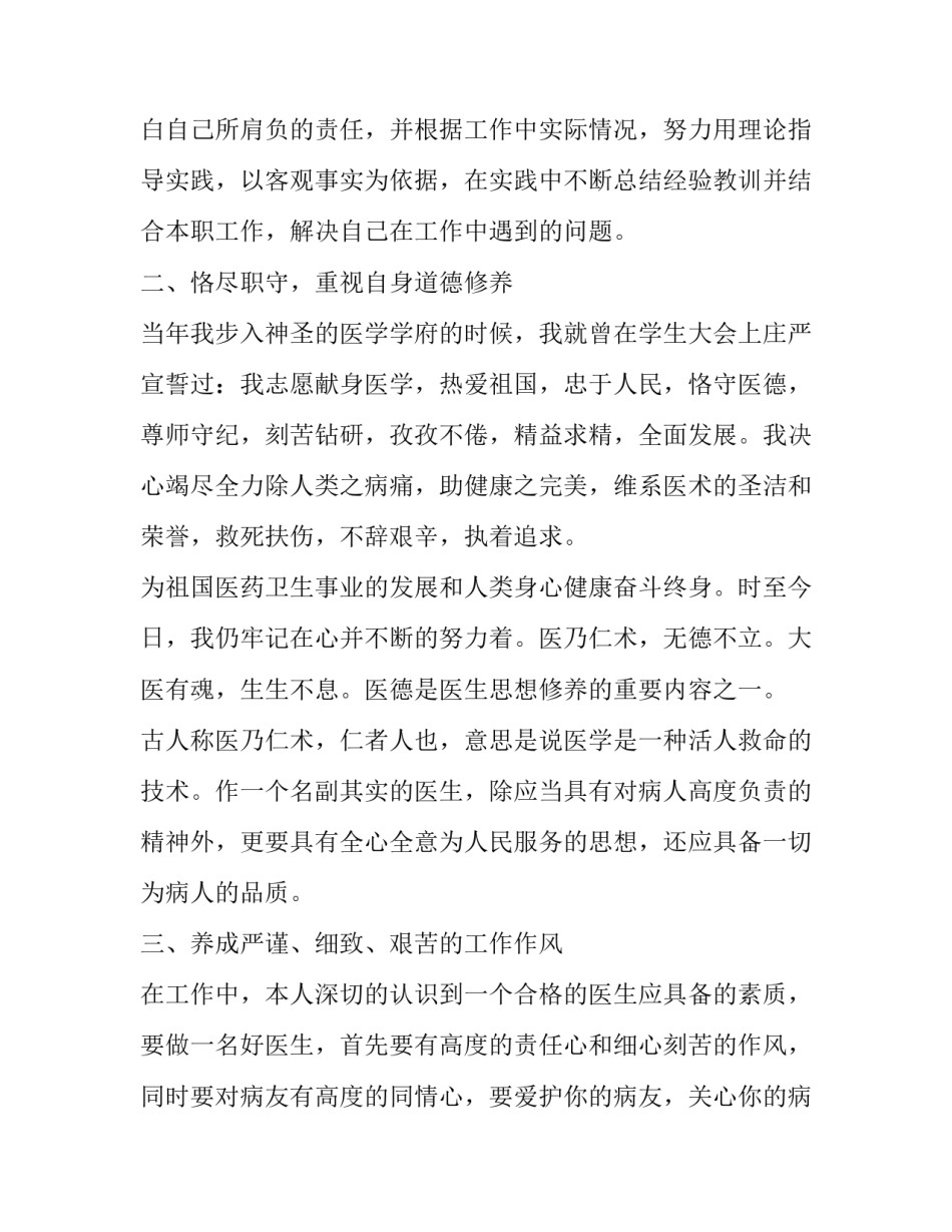 2023年大学辅导员述职报告(3篇)_第2页