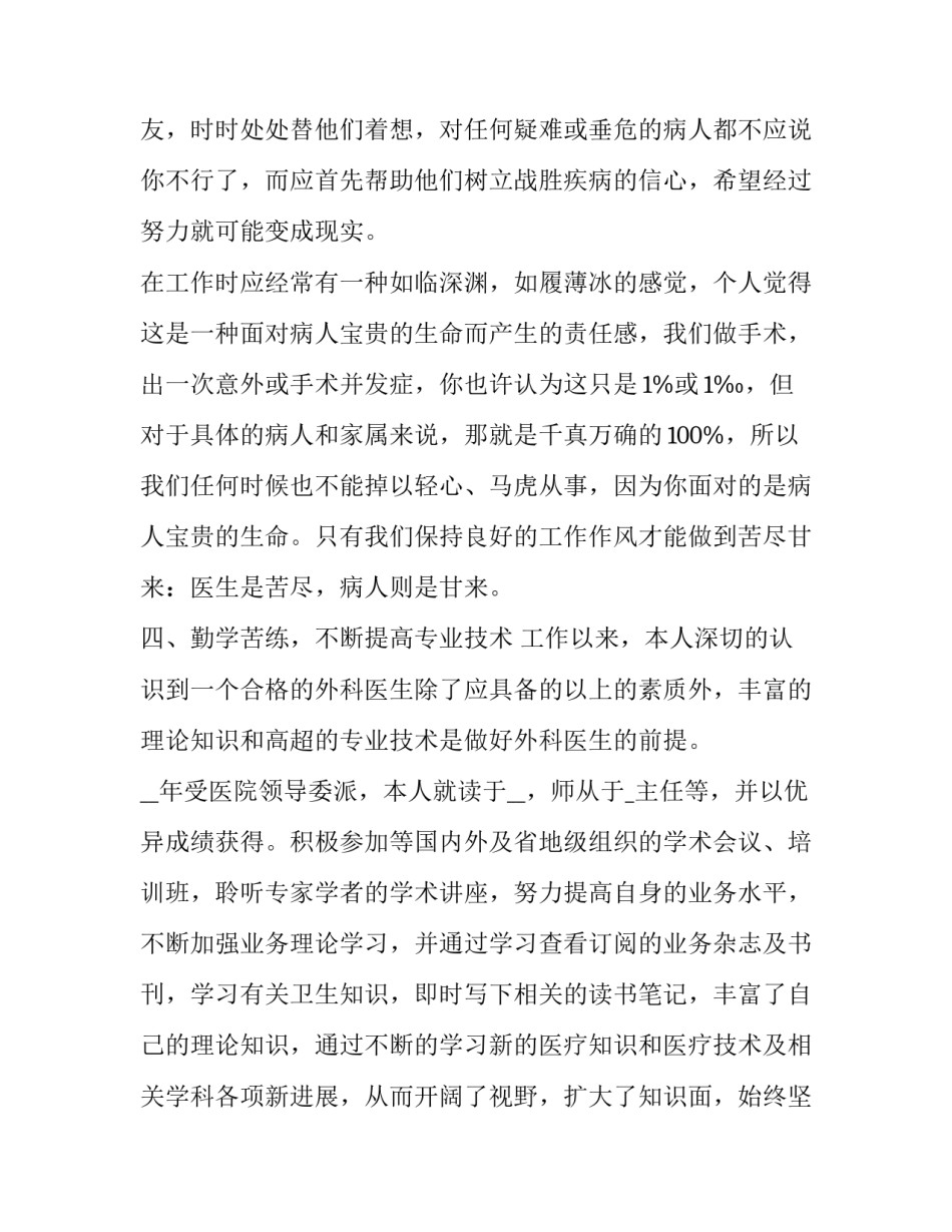 2023年大学辅导员述职报告(3篇)_第3页