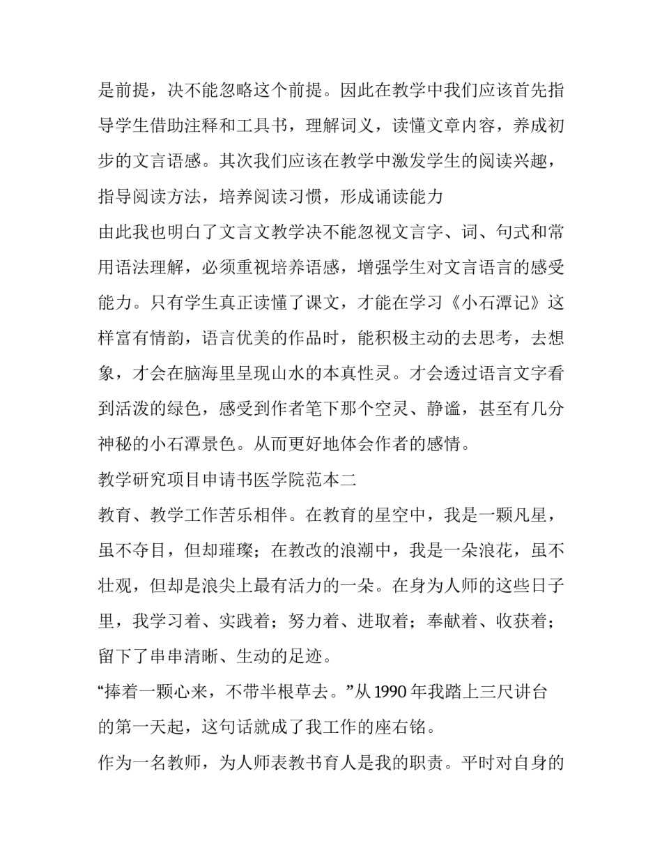 教学研究项目申请书医学院范本 教学研究立项申请书(四篇)_第3页