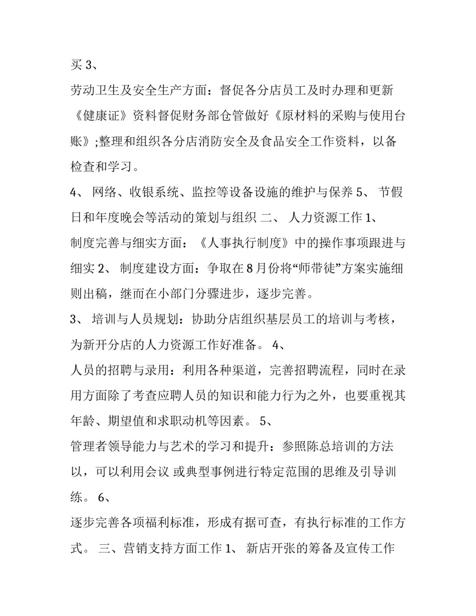 2023年办公行政文员工作计划 行政文员工作计划简短(19篇)_第3页