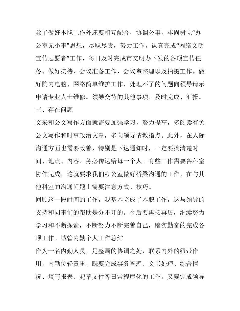 2023年城管述职报告(3篇)_第2页