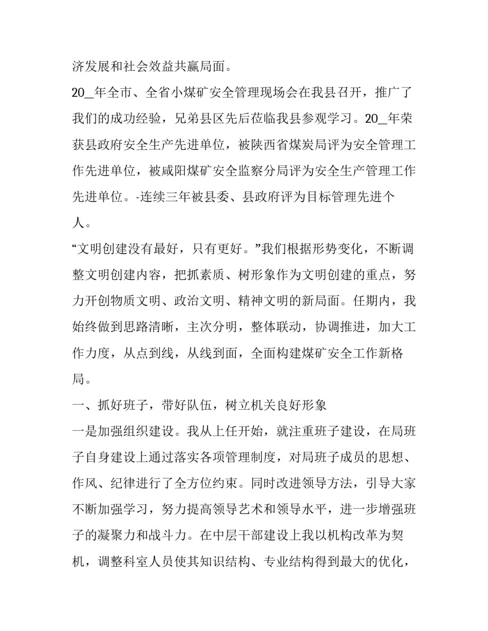 离职的述职报告(四篇)_第2页