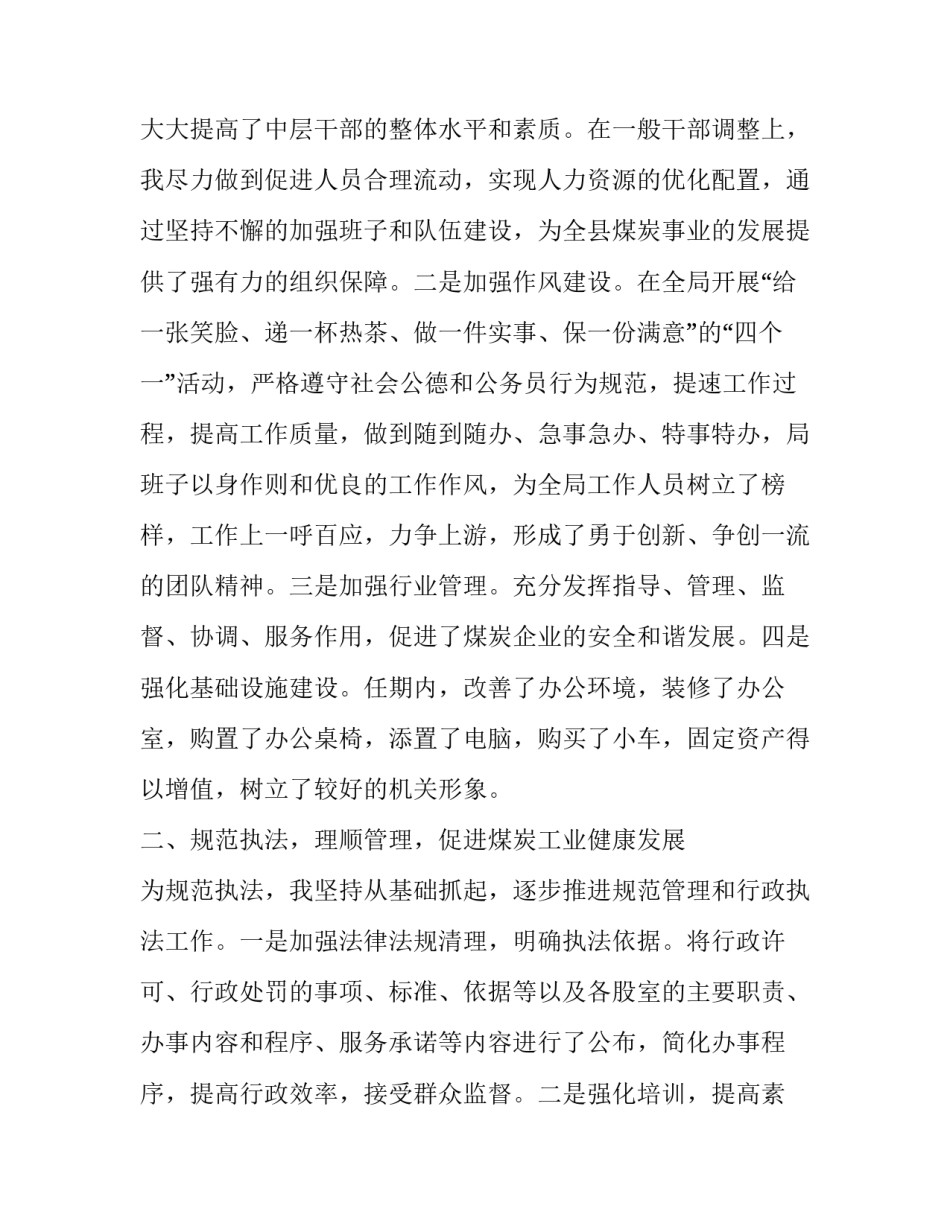 离职的述职报告(四篇)_第3页