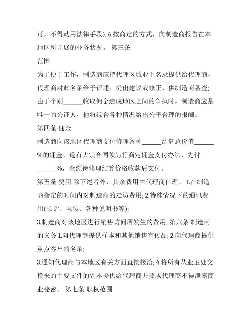 2023年国际销售代理合同(3篇)_第2页