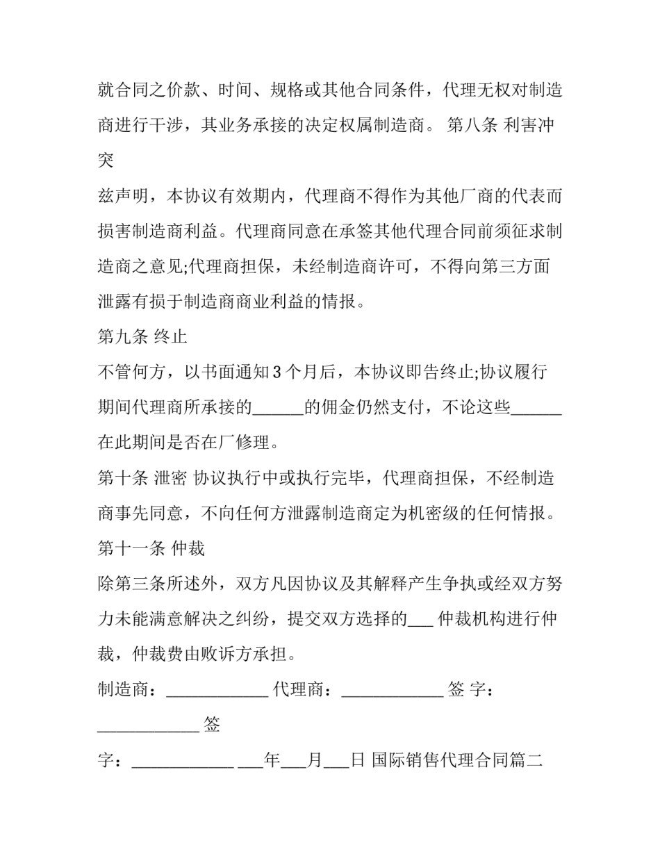 2023年国际销售代理合同(3篇)_第3页