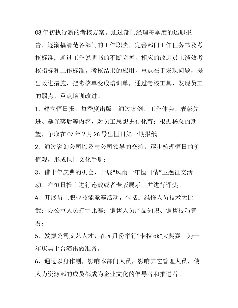 公司行政部门个人工作计划 公司行政人员工作计划(二十篇)_第2页