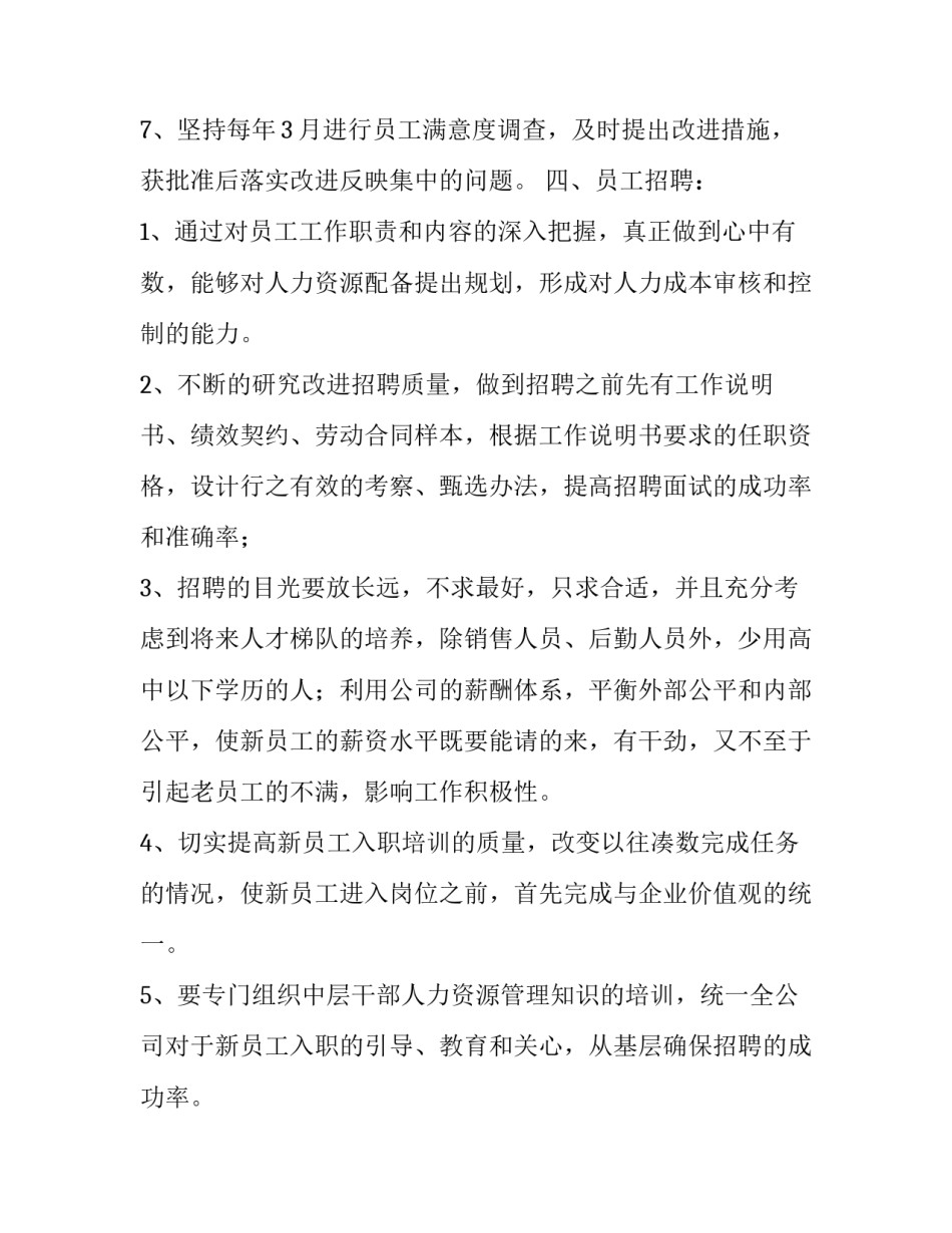 公司行政部门个人工作计划 公司行政人员工作计划(二十篇)_第3页