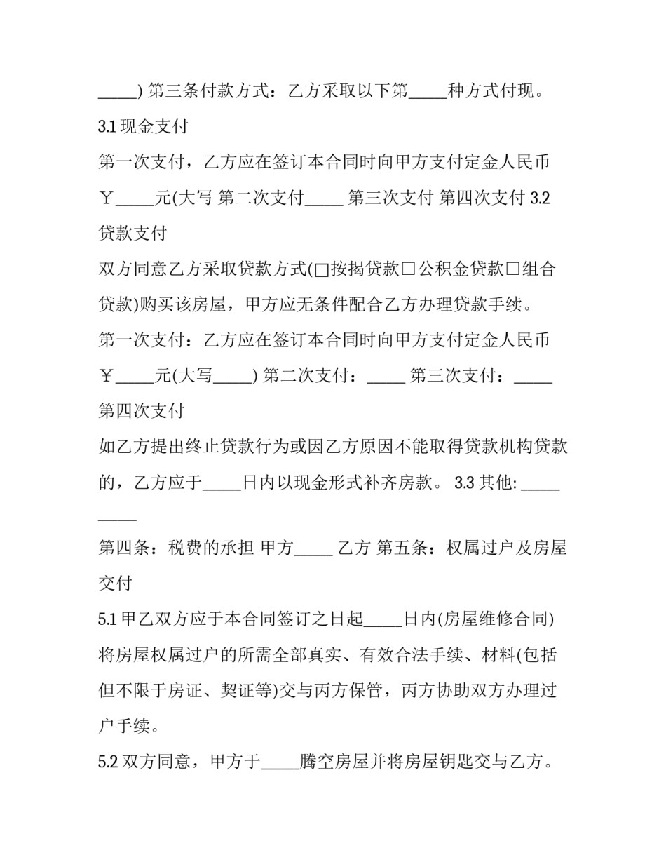 中介居间服务合同(3篇)_第2页