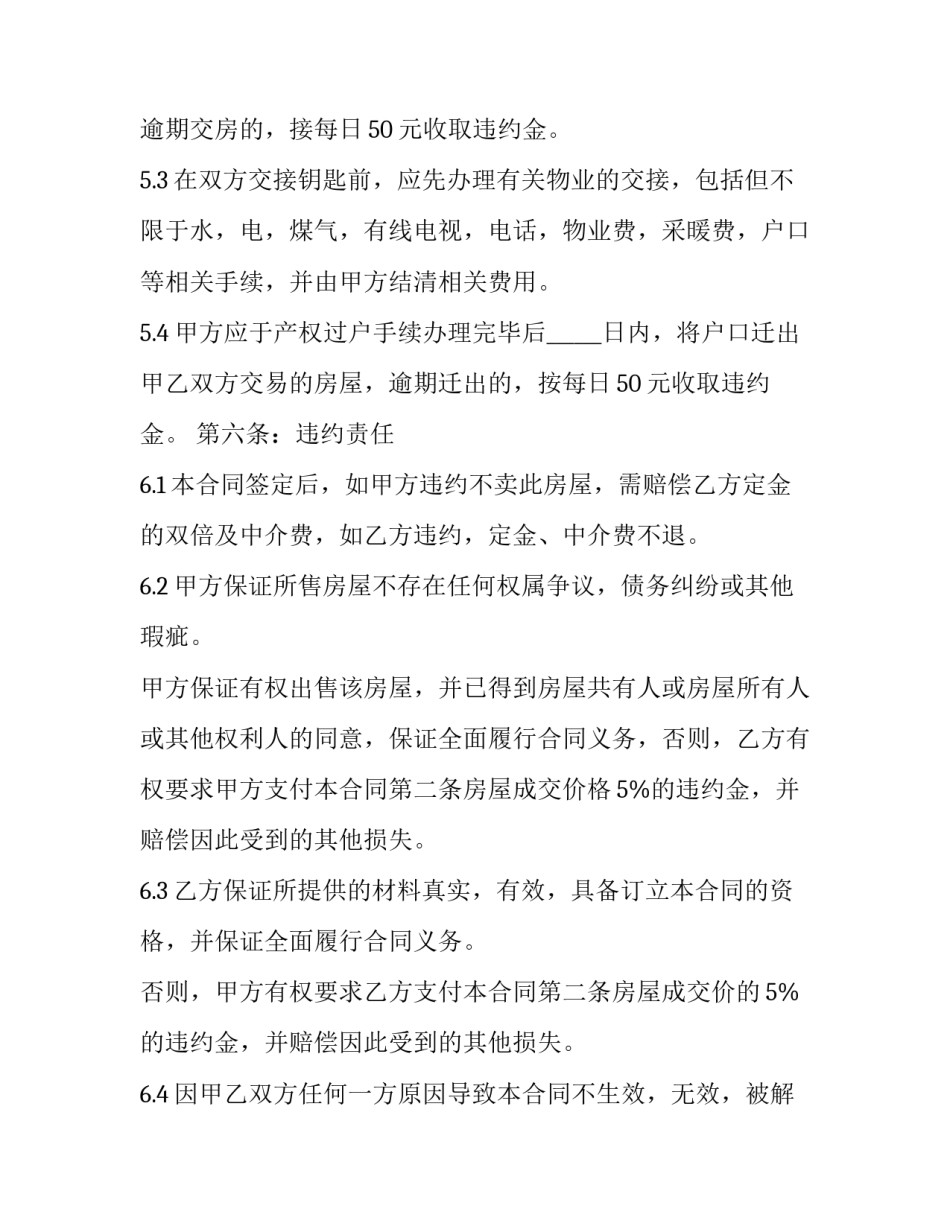 中介居间服务合同(3篇)_第3页