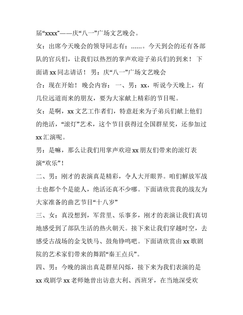 八一建军节主题活动主持词 八一建军节主持人开幕词(三篇)_第2页