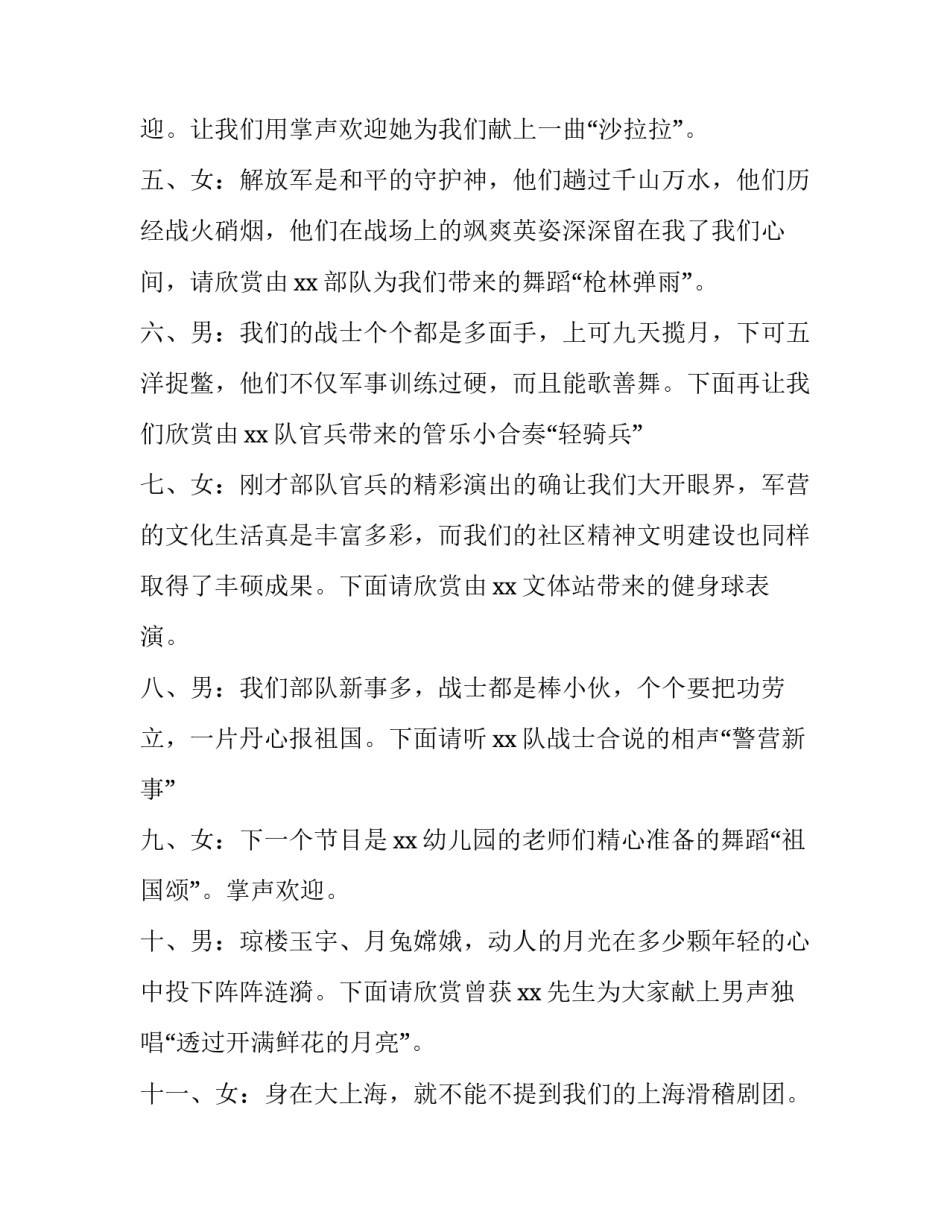 八一建军节主题活动主持词 八一建军节主持人开幕词(三篇)_第3页