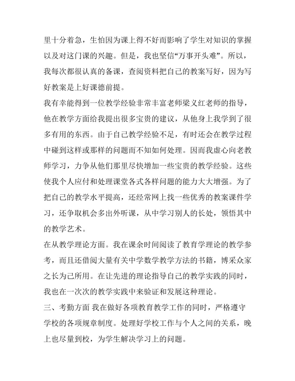 中学教师评职称述职报告 教师优岗述职报告(十二篇)_第2页