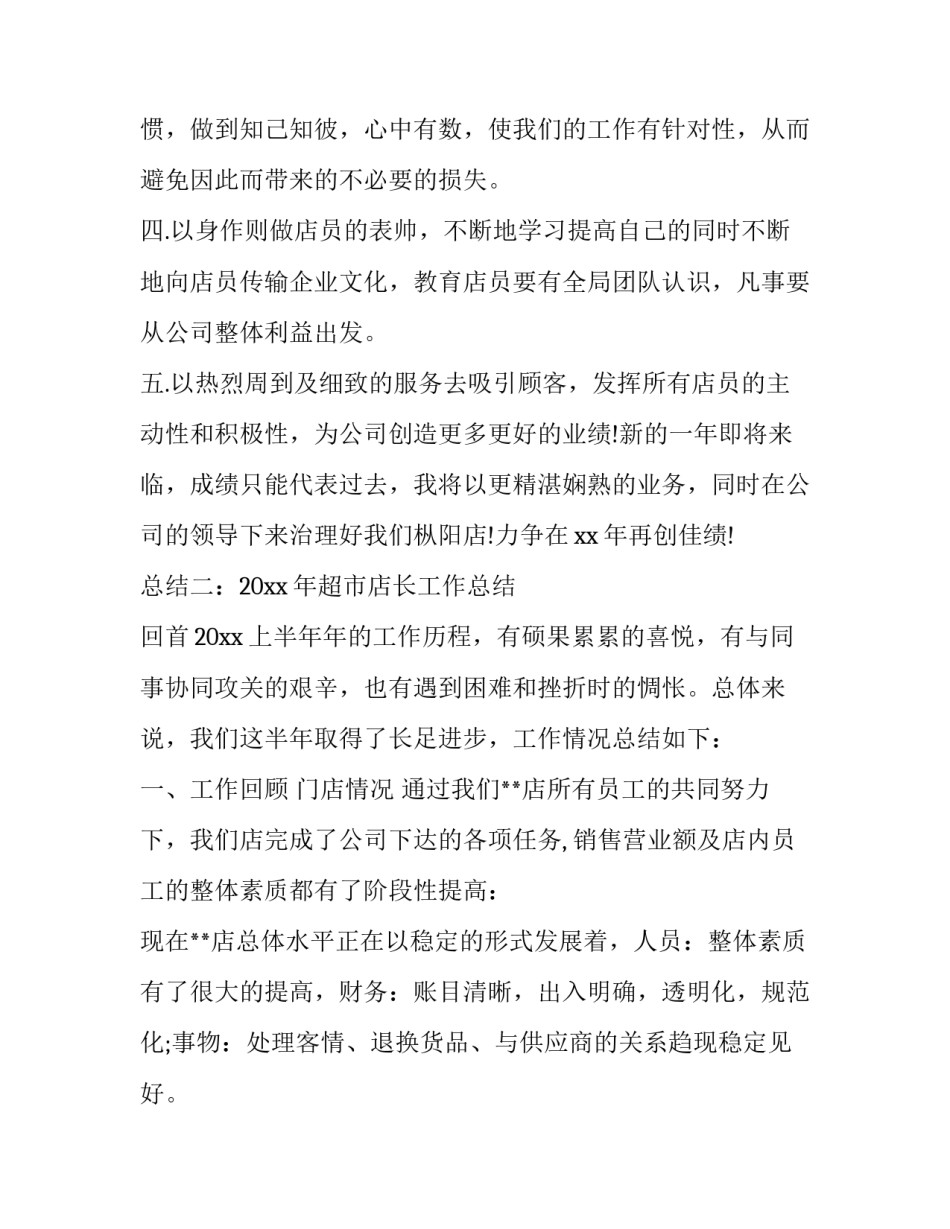 2023年ktv经理述职报告(三篇)_第2页