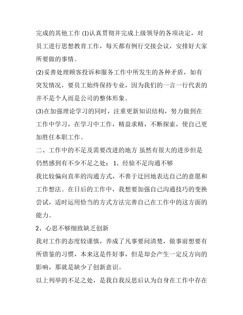 2023年ktv经理述职报告(三篇)_第3页