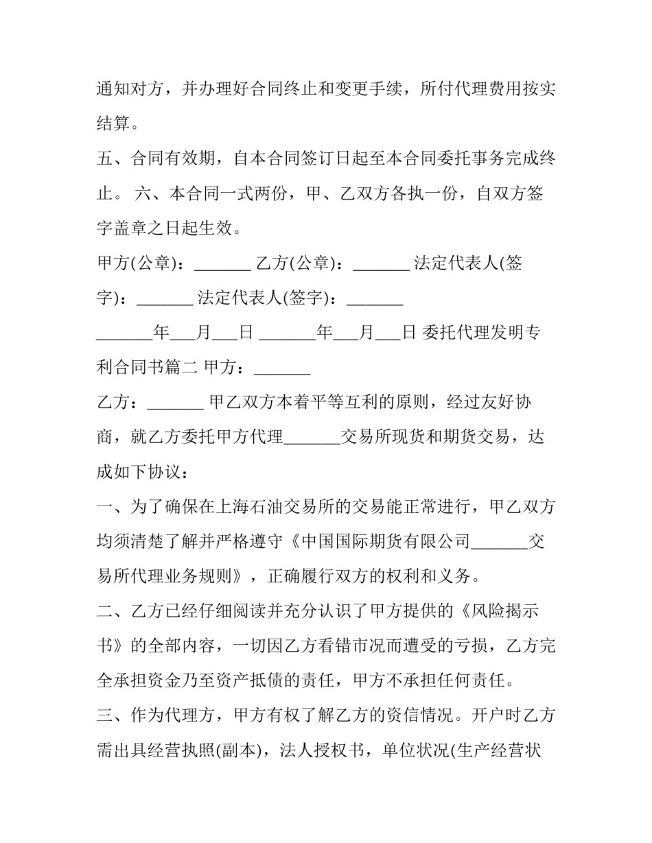委托代理发明专利合同书(二十三篇)_第3页