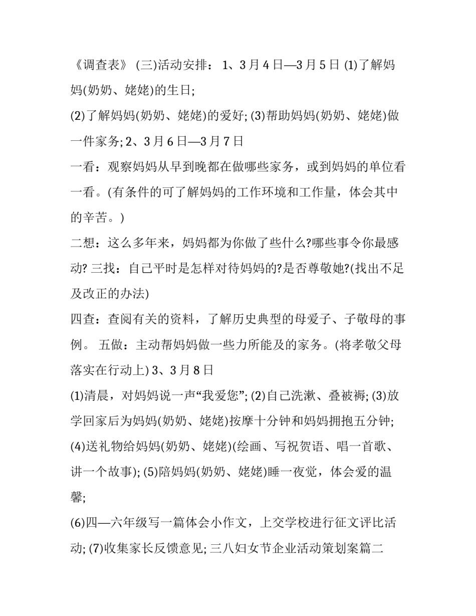 最新三八妇女节企业活动策划案(3篇)_第2页