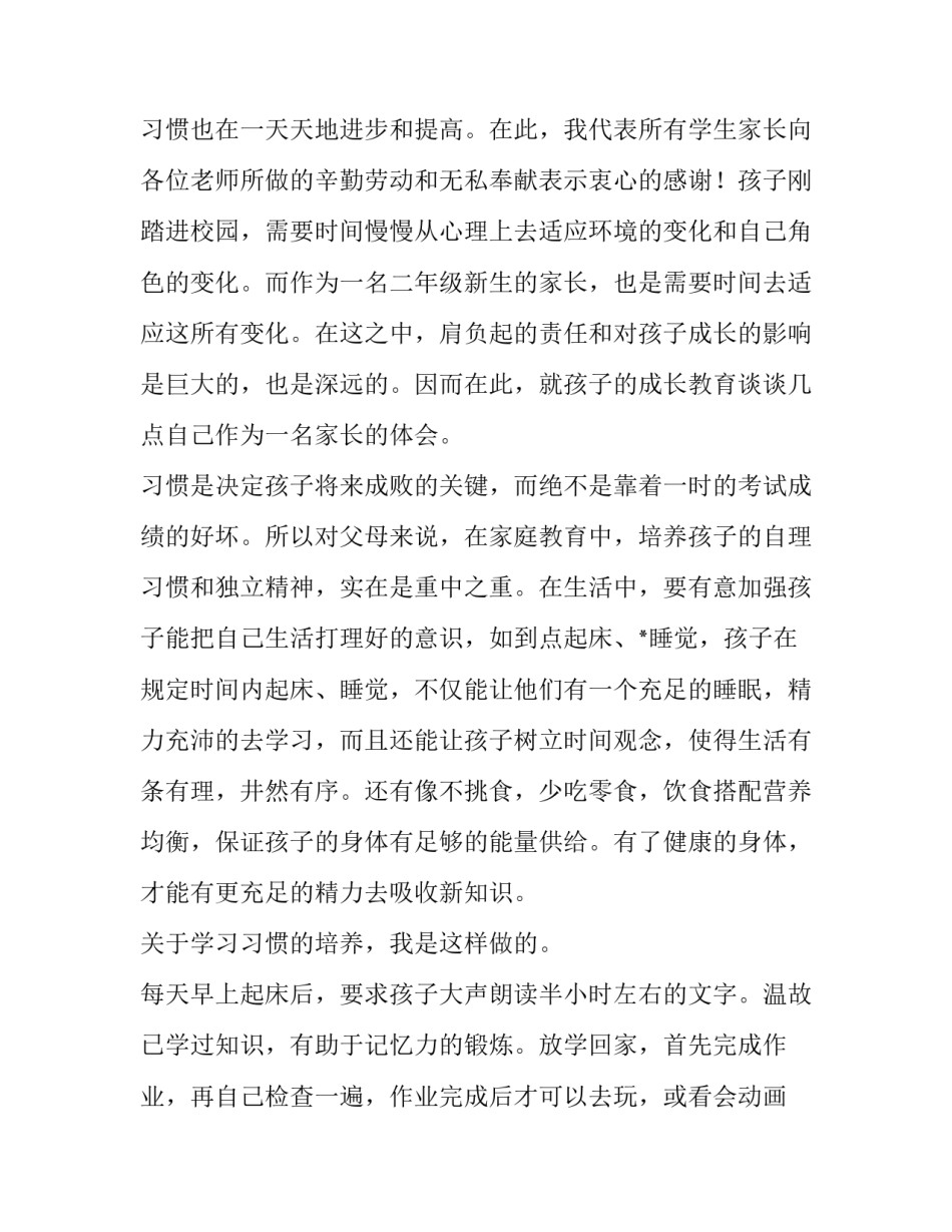 一年级期中考试家长会发言稿简短 一年级期中考试家长会家长发言稿(四篇)_第2页