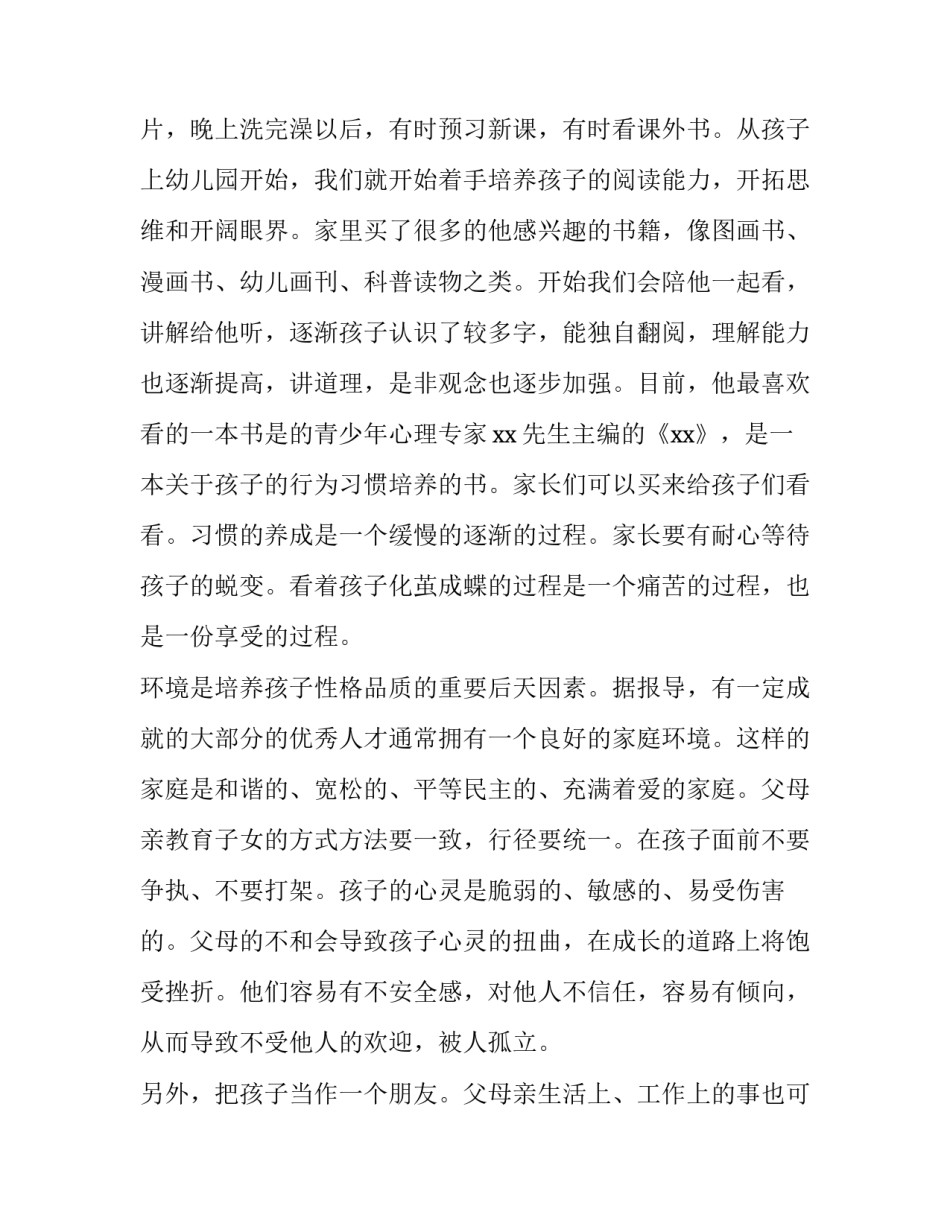 一年级期中考试家长会发言稿简短 一年级期中考试家长会家长发言稿(四篇)_第3页