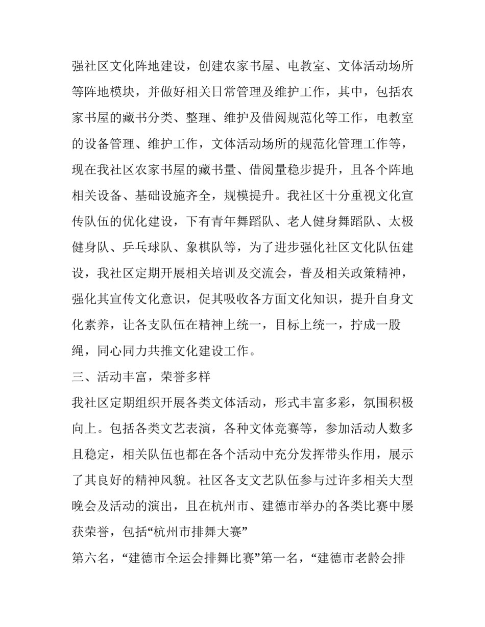 社区居委委员述职报告 社区居委委员个人述职报告(五篇)_第2页