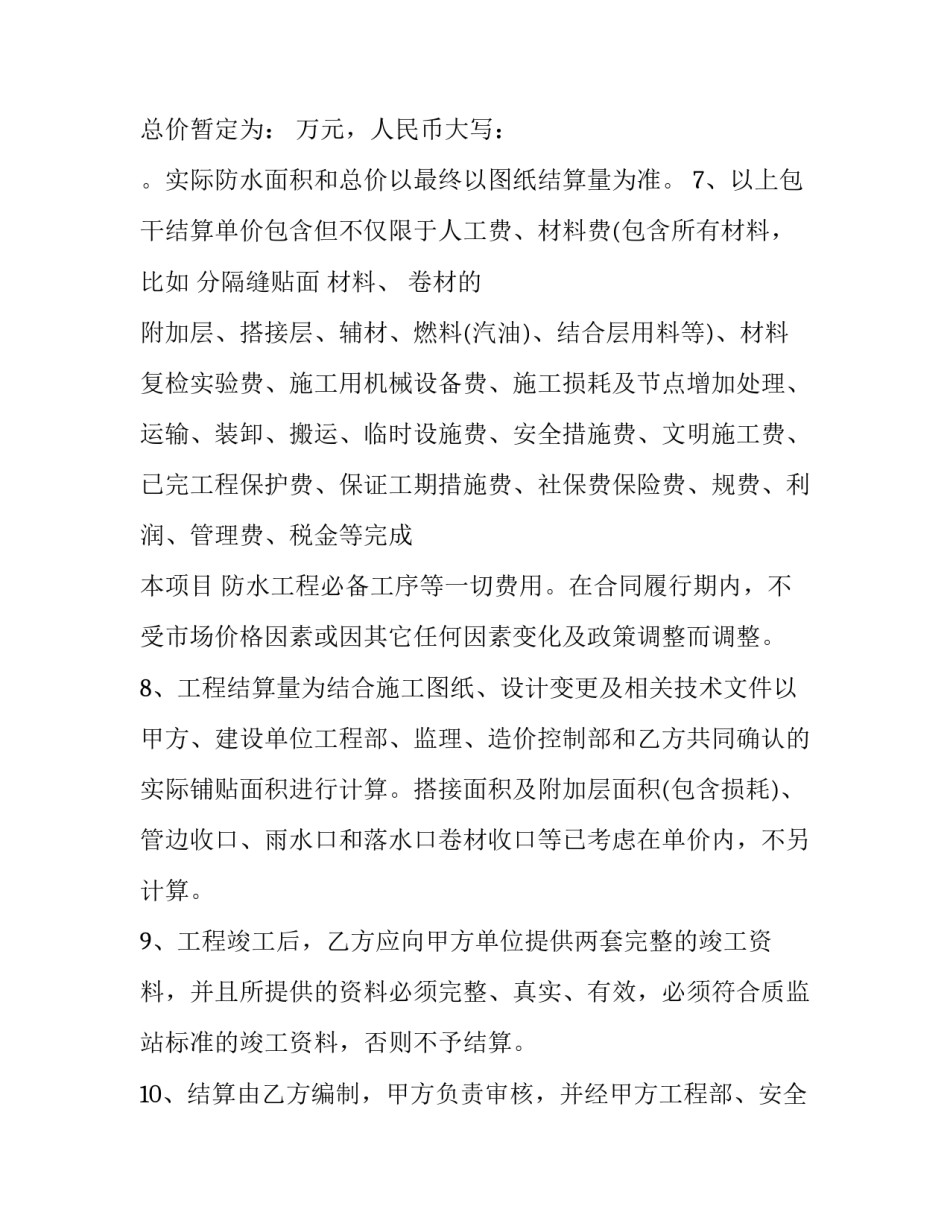 水暖工组施工安全协议书范本 水暖安装合同书(三篇)_第3页