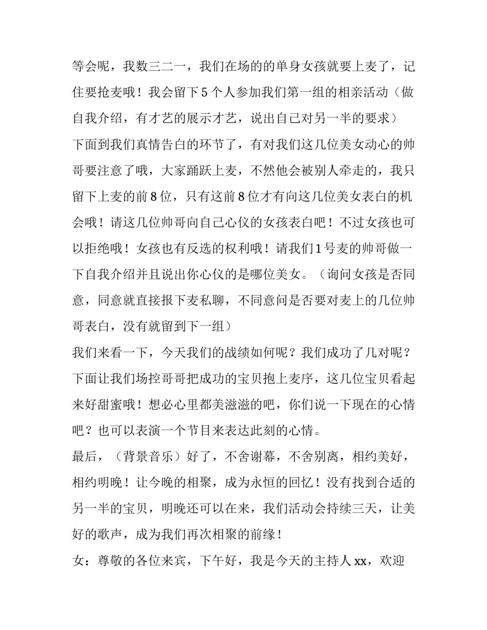 2023年七夕相亲会主持词 七夕相亲会主题(4篇)_第2页