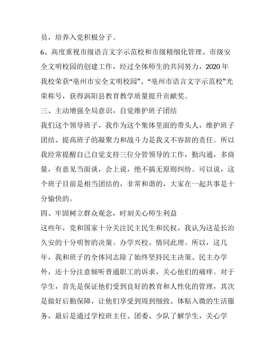 中学校长述职述廉报告存在问题及建议 中学校长述职述廉报告存在问题及建议意见(5篇)_第2页