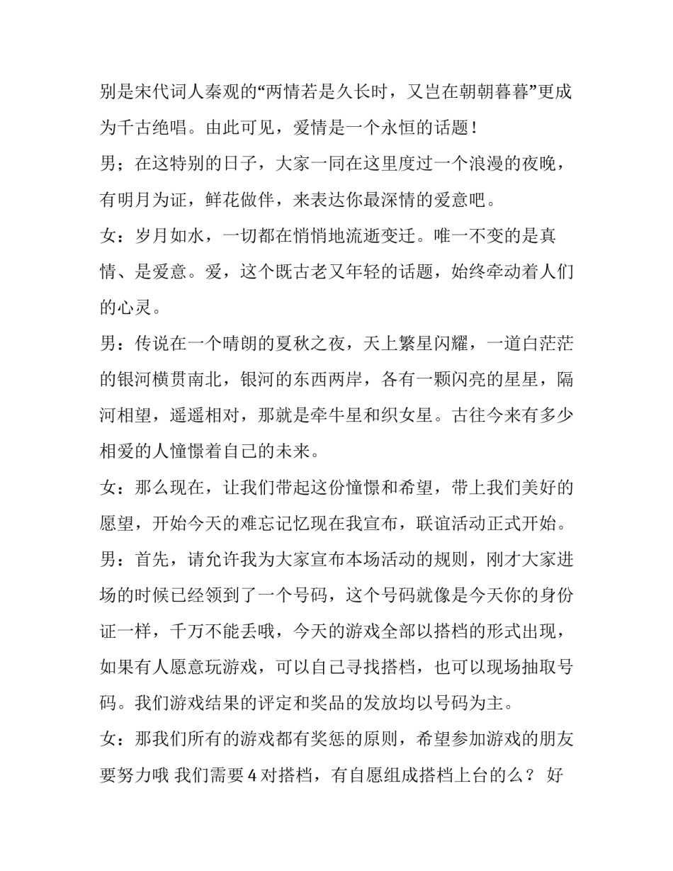 2023年七夕趣味活动主持词 元旦晚会趣味活动(三篇)_第2页