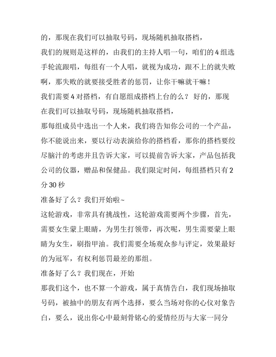 2023年七夕趣味活动主持词 元旦晚会趣味活动(三篇)_第3页