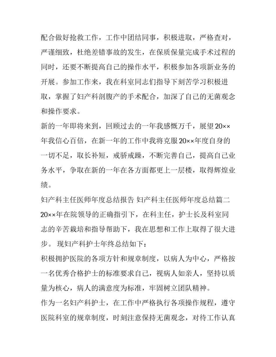 2023年妇产科主任医师年度总结报告 妇产科主任医师年度总结(10篇)_第2页