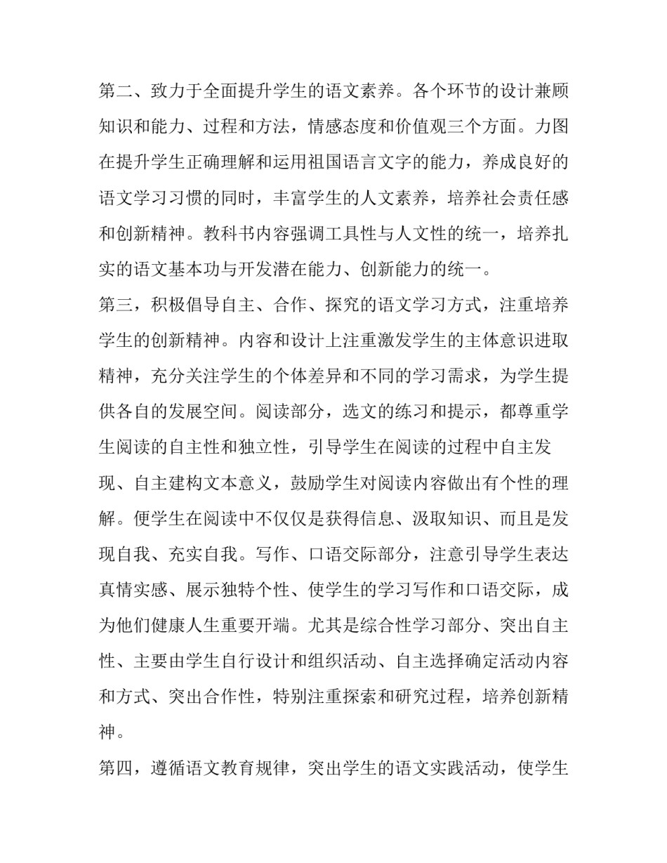 最新七年级下学期语文老师工作计划表(23篇)_第2页