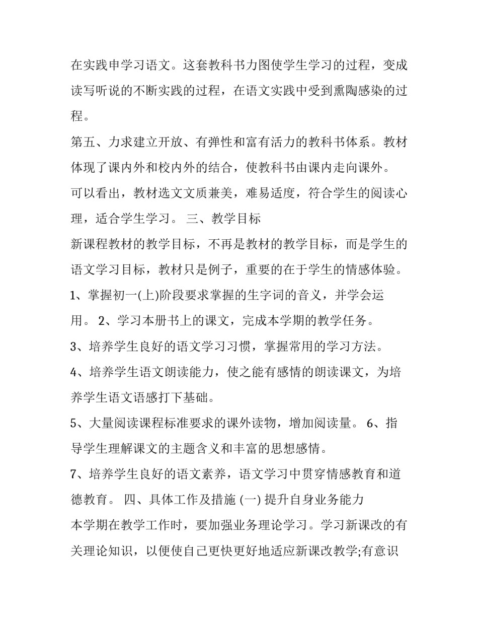 最新七年级下学期语文老师工作计划表(23篇)_第3页