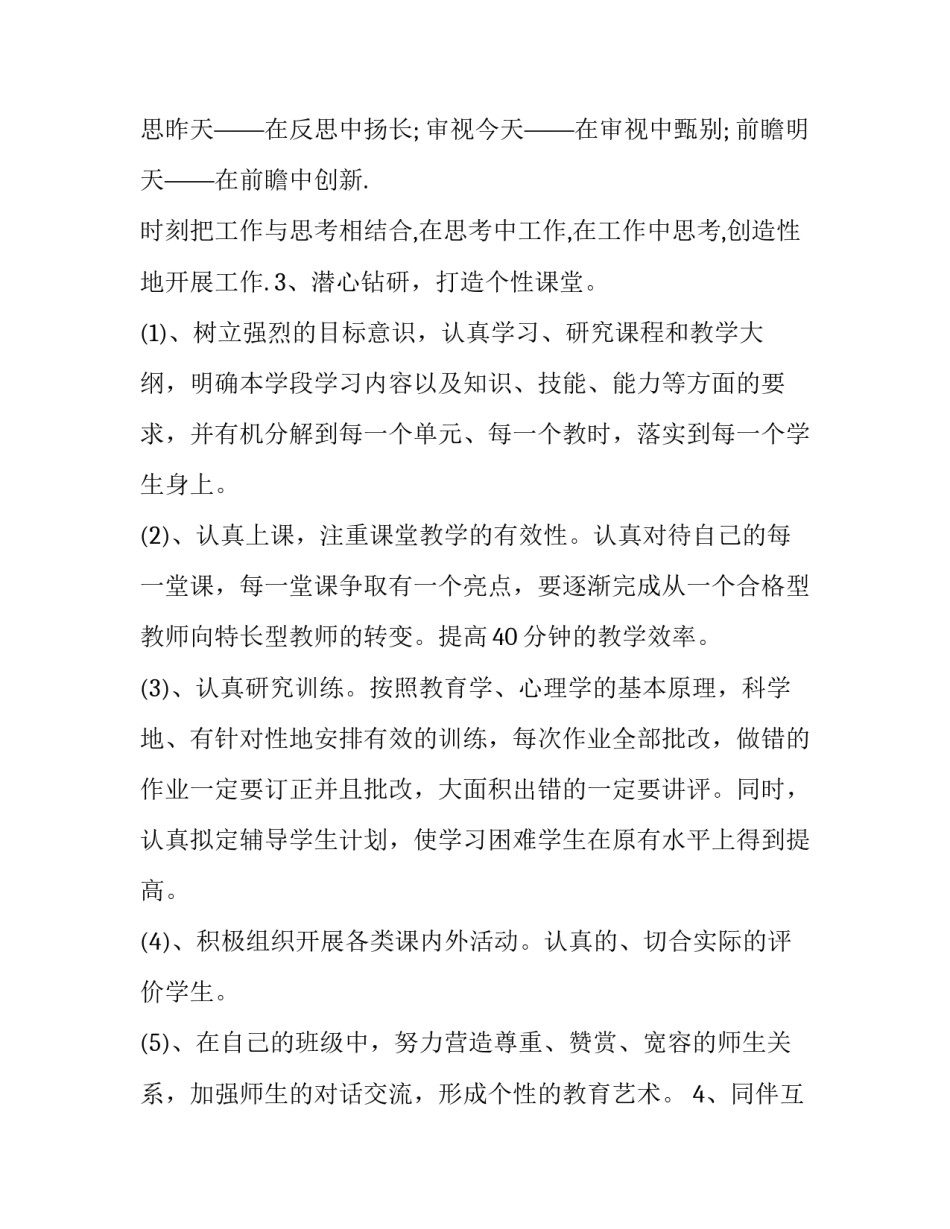 教师个人学年度发展计划(20篇)_第2页