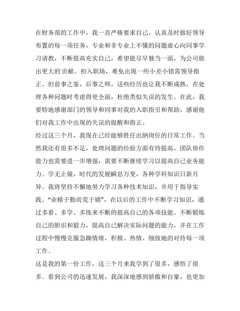 2023年统计岗位转正申请书(精选6篇)_第2页