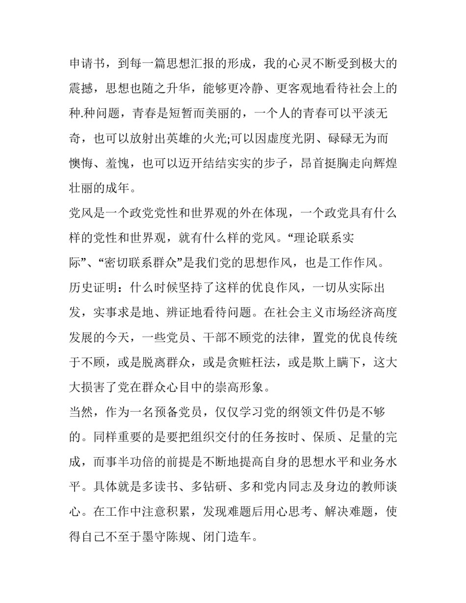 2023年大学生补修申请书(大全6篇)_第2页