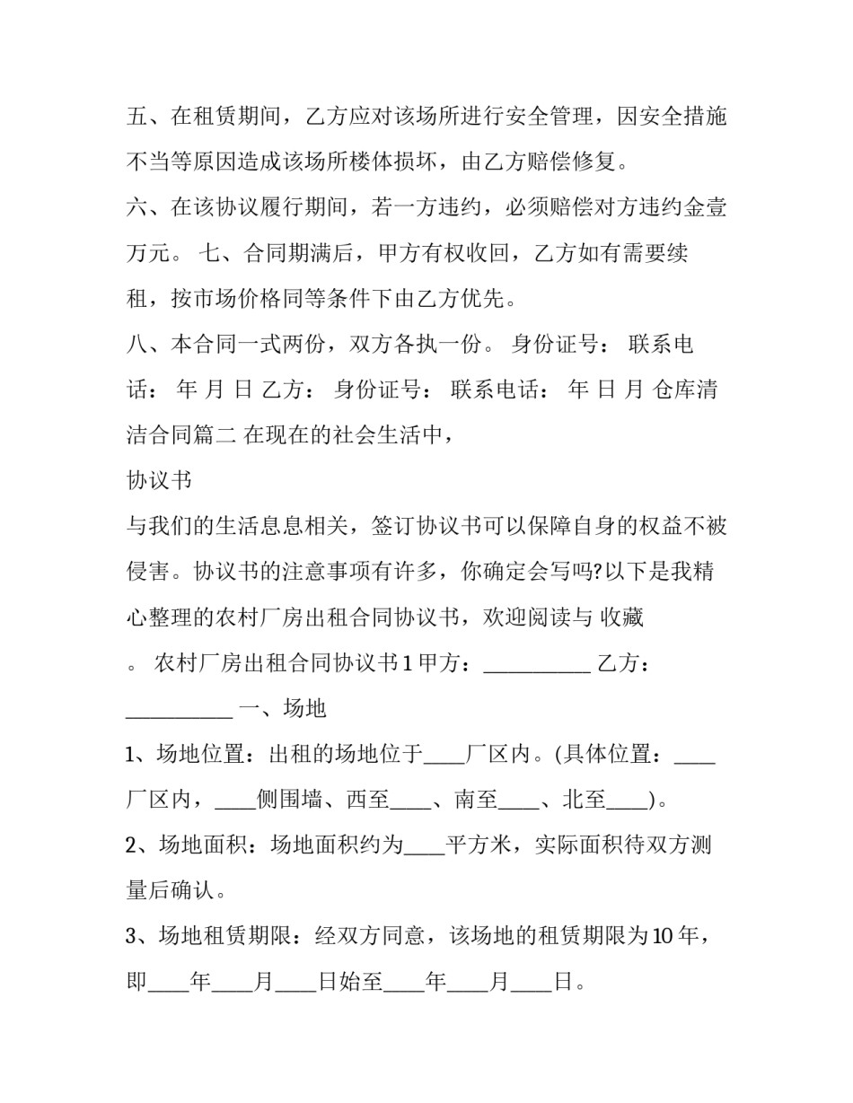 最新仓库清洁合同(通用5篇)_第2页