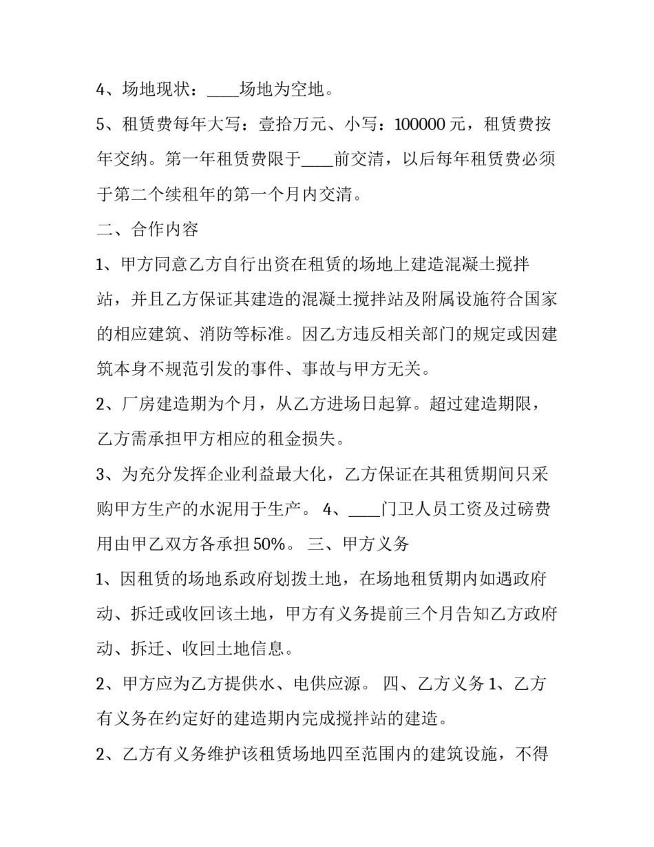 最新仓库清洁合同(通用5篇)_第3页