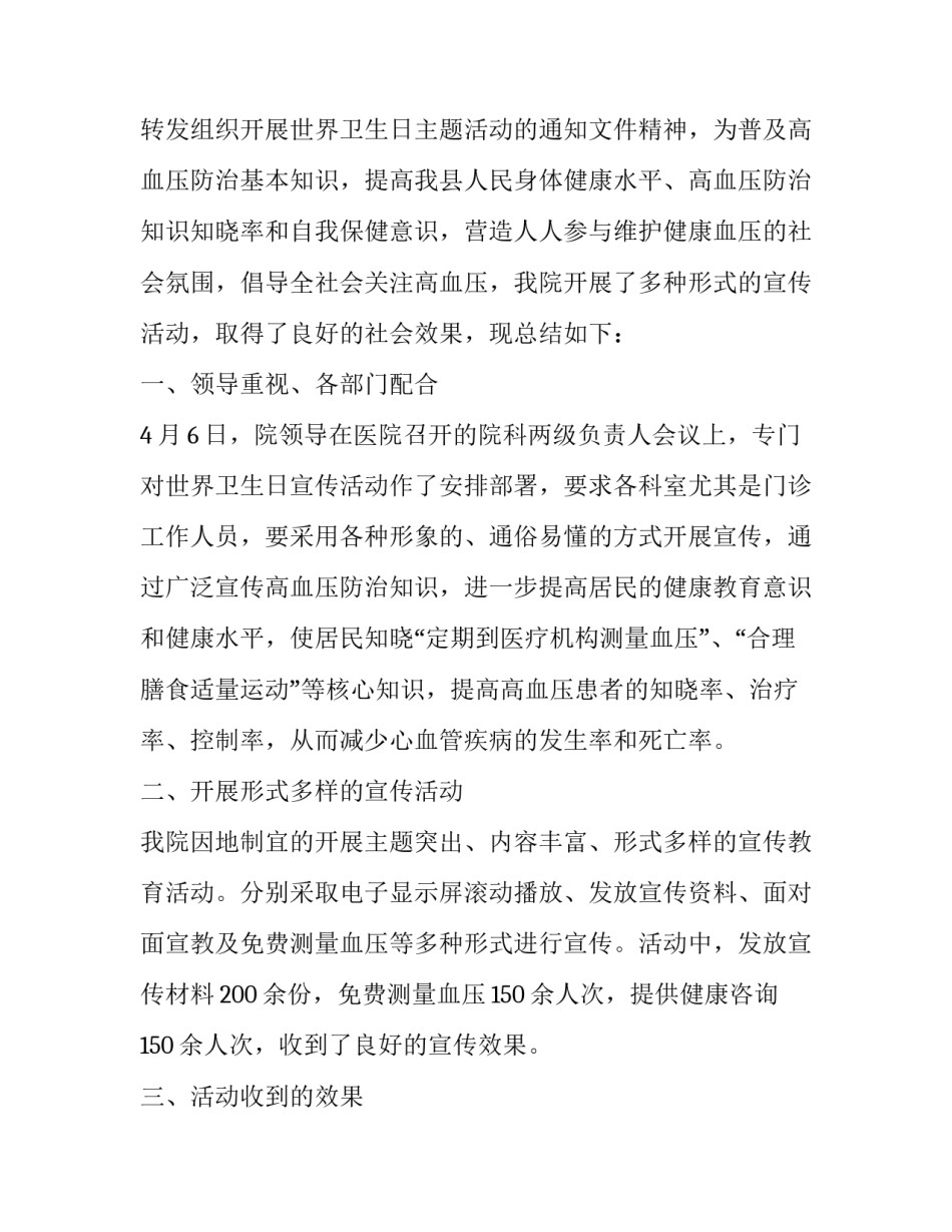 最新世界手卫生日活动总结 学校世界卫生日活动总结(3篇)_第3页
