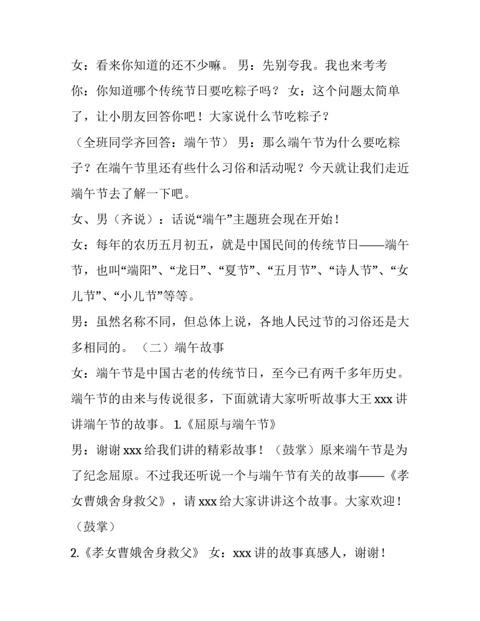 2023年学校端午节活动报道稿 2023年学校端午节活动报道稿件(3篇)_第1页