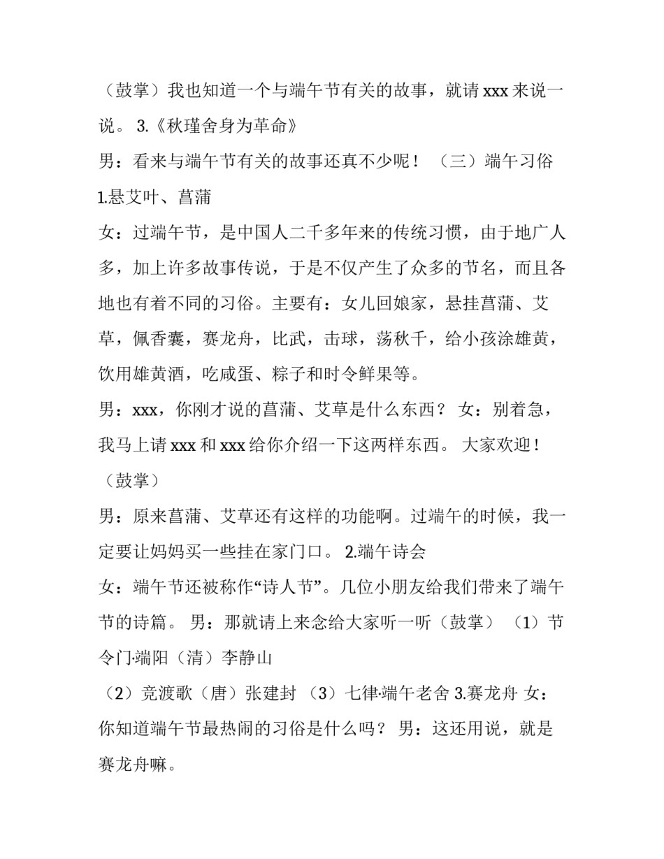 2023年学校端午节活动报道稿 2023年学校端午节活动报道稿件(3篇)_第2页