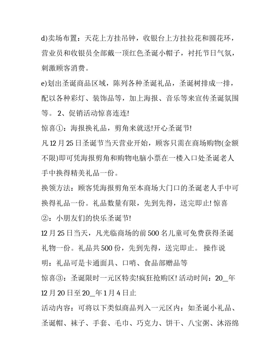 圣诞节营销活动方案 圣诞活动促销方案(七篇)_第2页