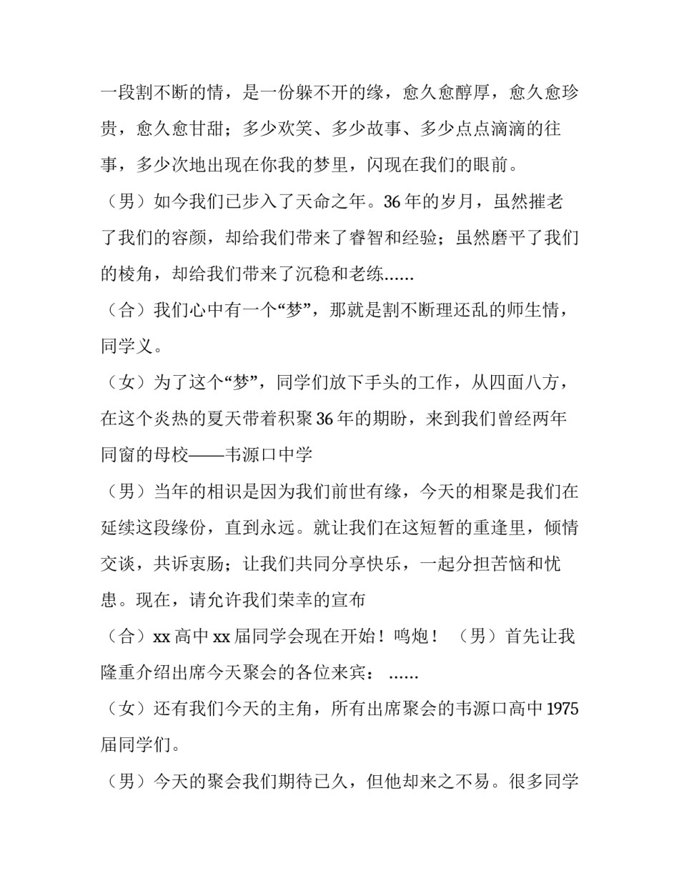 高中同学聚会主持词开场白搞笑篇段子 同学聚会主持词开场白幽默(4篇)_第2页